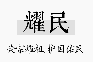 耀民名字的寓意及含义