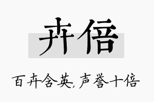 卉倍名字的寓意及含义