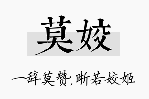 莫姣名字的寓意及含义