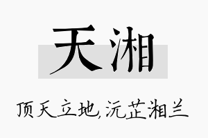 天湘名字的寓意及含义