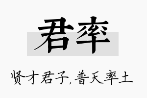 君率名字的寓意及含义