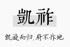 凯祚名字的寓意及含义