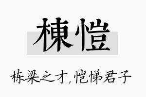 栋恺名字的寓意及含义