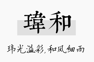 玮和名字的寓意及含义