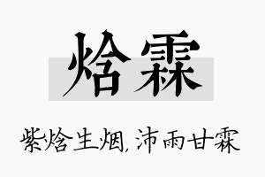 焓霖名字的寓意及含义