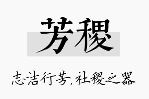 芳稷名字的寓意及含义