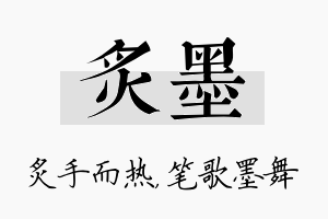 炙墨名字的寓意及含义