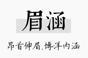 眉涵名字的寓意及含义