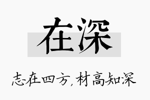 在深名字的寓意及含义