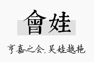 会娃名字的寓意及含义