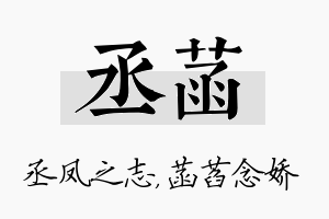 丞菡名字的寓意及含义