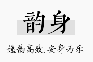 韵身名字的寓意及含义