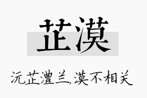 芷漠名字的寓意及含义