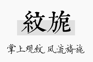 纹旎名字的寓意及含义