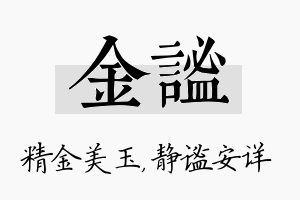 金谧名字的寓意及含义