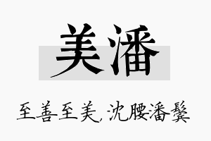 美潘名字的寓意及含义