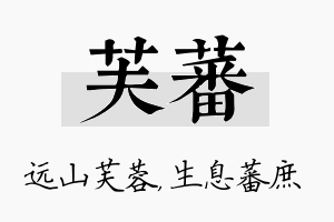 芙蕃名字的寓意及含义