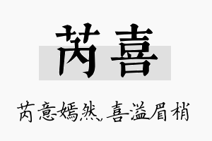 芮喜名字的寓意及含义