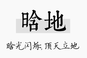 晗地名字的寓意及含义