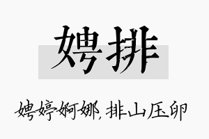 娉排名字的寓意及含义