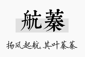 航蓁名字的寓意及含义