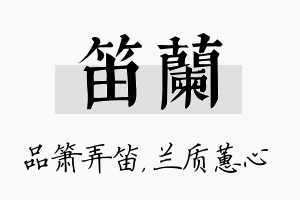 笛兰名字的寓意及含义