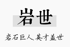 岩世名字的寓意及含义