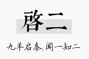 启二名字的寓意及含义