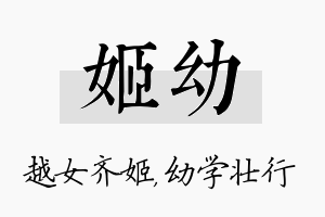 姬幼名字的寓意及含义