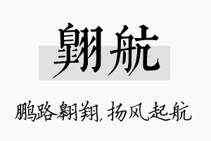 翱航名字的寓意及含义