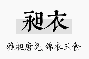 昶衣名字的寓意及含义