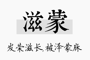 滋蒙名字的寓意及含义