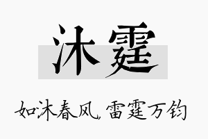 沐霆名字的寓意及含义