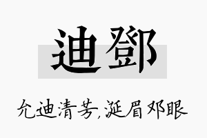 迪邓名字的寓意及含义