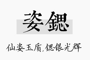 姿锶名字的寓意及含义