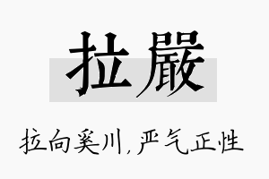 拉严名字的寓意及含义