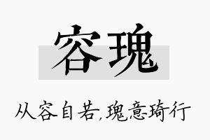 容瑰名字的寓意及含义