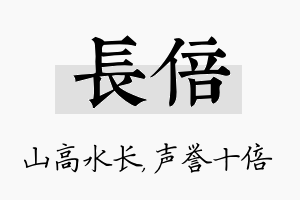 长倍名字的寓意及含义