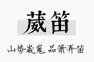 葳笛名字的寓意及含义