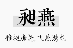 昶燕名字的寓意及含义