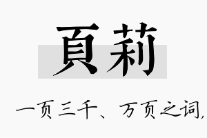 页莉名字的寓意及含义