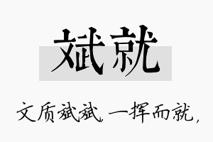 斌就名字的寓意及含义