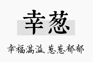 幸葱名字的寓意及含义