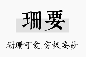 珊要名字的寓意及含义