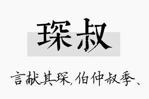 琛叔名字的寓意及含义