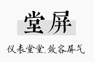 堂屏名字的寓意及含义