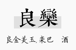 良栾名字的寓意及含义