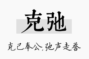 克弛名字的寓意及含义