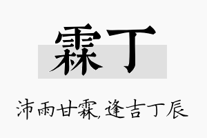 霖丁名字的寓意及含义