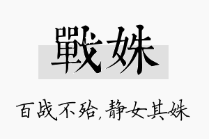 战姝名字的寓意及含义